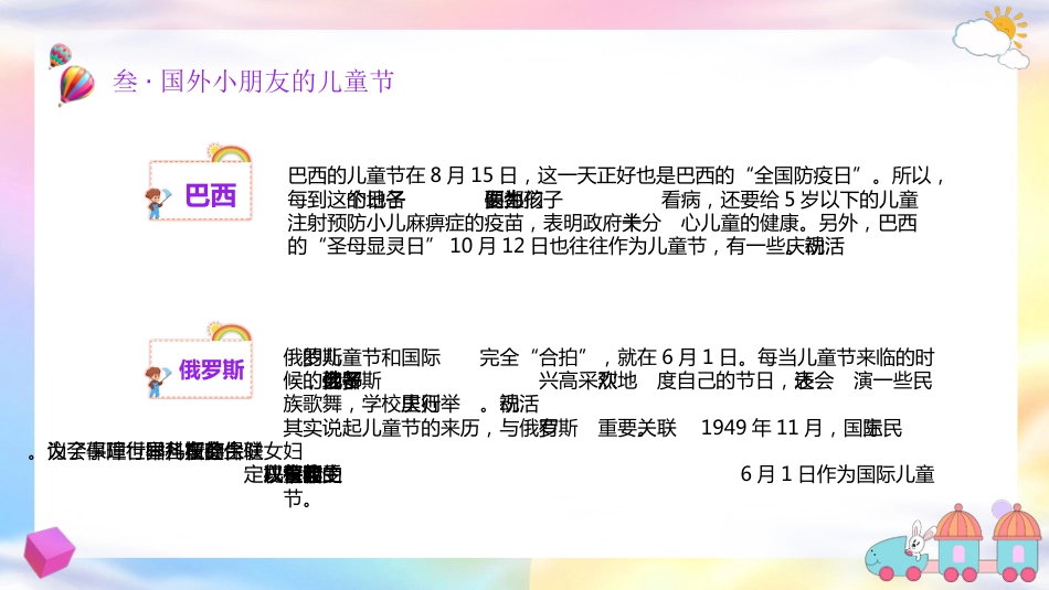 庆祝儿童节主题班会PPT课件_第9页