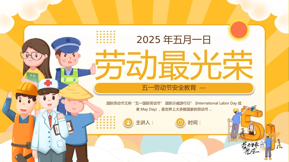 五一劳动节安全教育PPT课件_第1页
