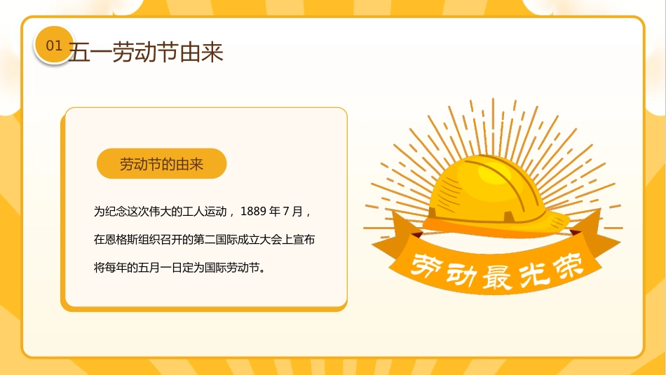 五一劳动节安全教育PPT课件_第6页