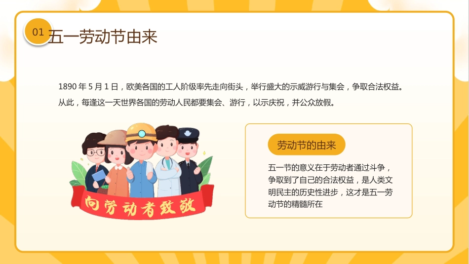 五一劳动节安全教育PPT课件_第7页