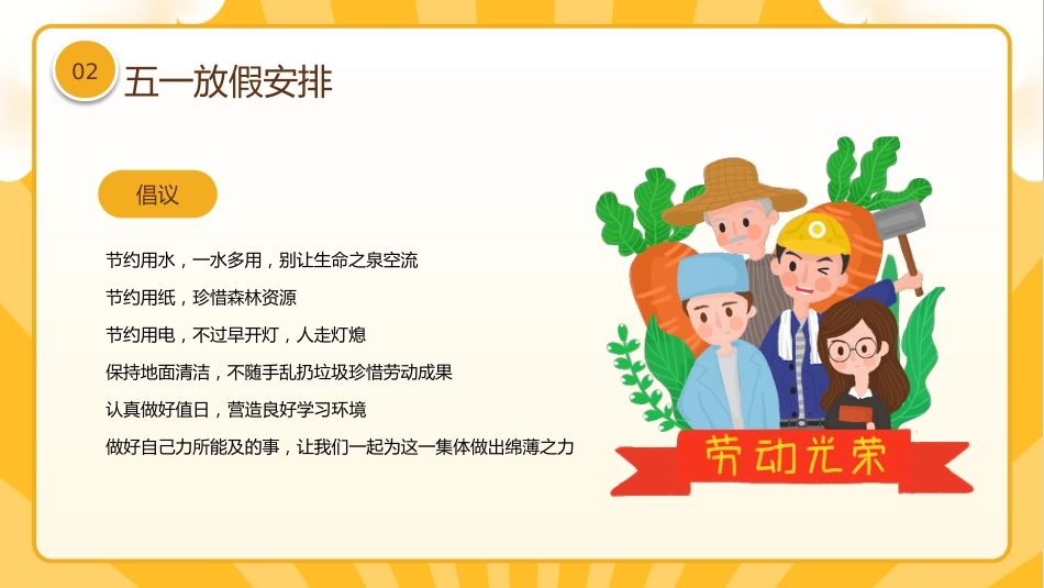 五一劳动节安全教育PPT课件_第9页