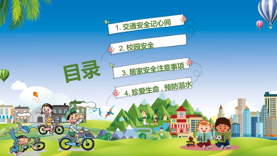 五一安全教育主题班会_第2页
