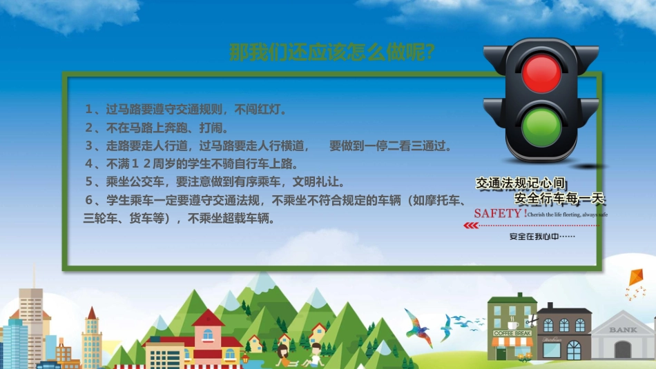 五一安全教育主题班会_第5页