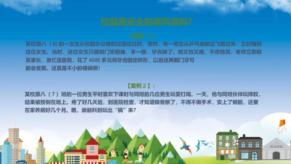五一安全教育主题班会_第7页