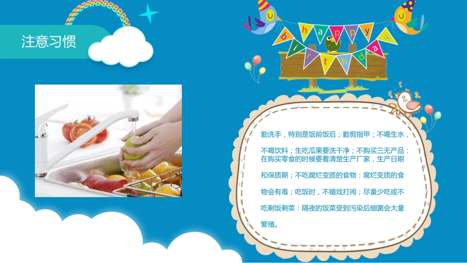 食品安全教育-4_第6页