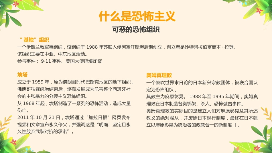 防暴恐安全教育主题班会PPT_第5页