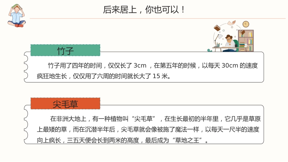 《高三,我们一起努力》高中期末备考指导主题班会PPT课件_第2页