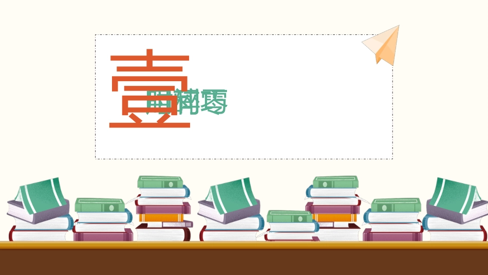 《高三,我们一起努力》高中期末备考指导主题班会PPT课件_第4页