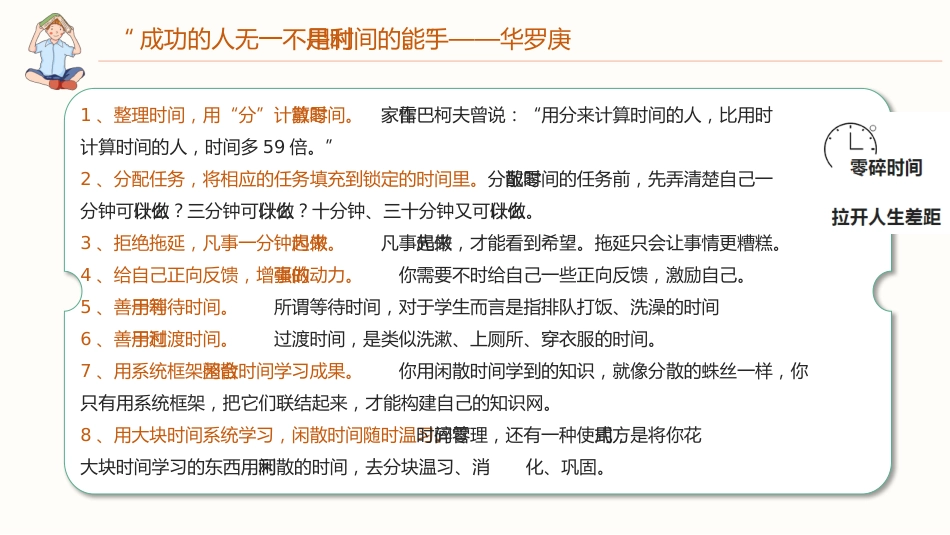 《高三,我们一起努力》高中期末备考指导主题班会PPT课件_第5页