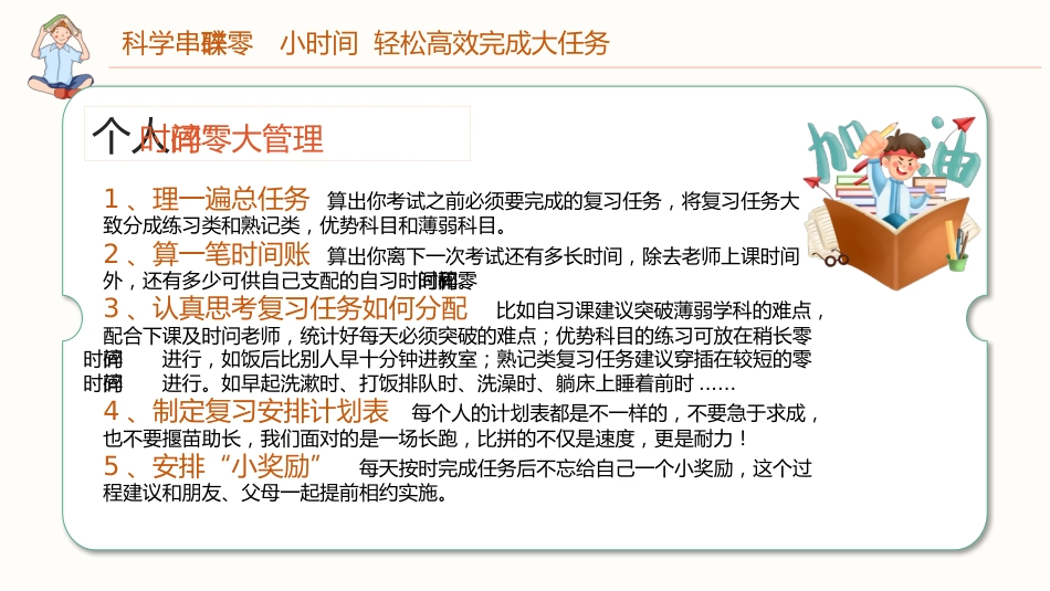 《高三,我们一起努力》高中期末备考指导主题班会PPT课件_第7页