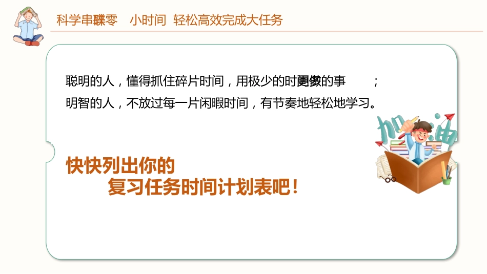 《高三,我们一起努力》高中期末备考指导主题班会PPT课件_第8页