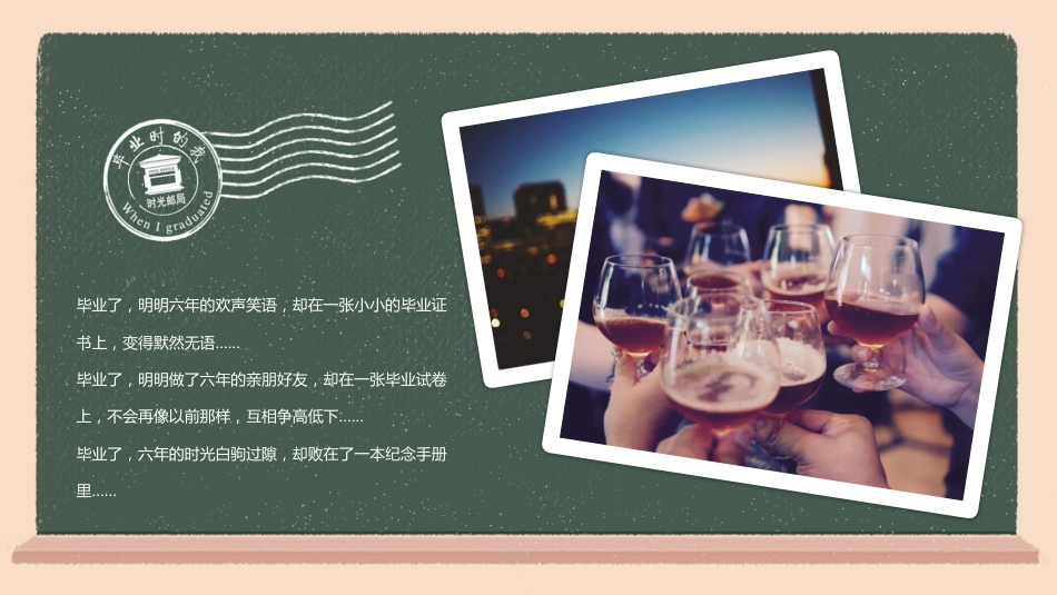 毕业典礼主题班会ppt_第10页