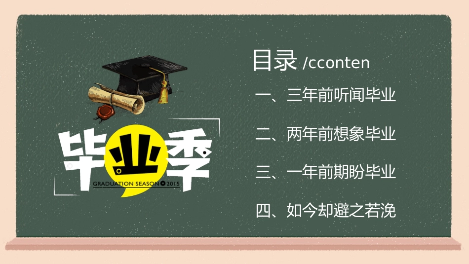 毕业典礼主题班会ppt_第2页