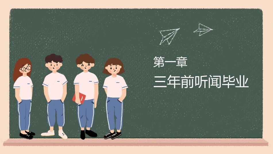毕业典礼主题班会ppt_第3页