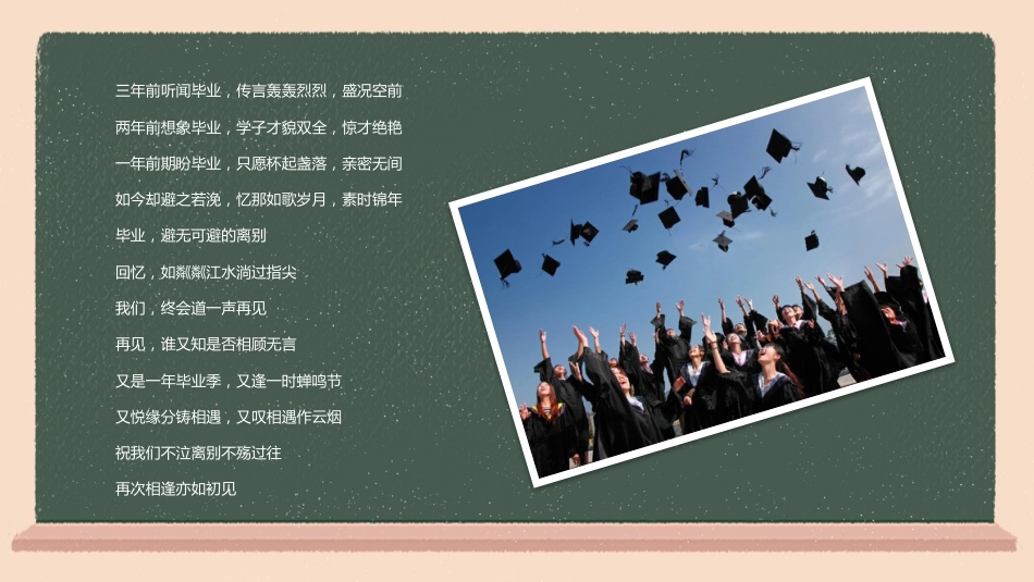 毕业典礼主题班会ppt_第4页