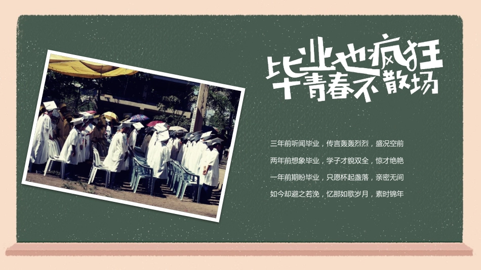 毕业典礼主题班会ppt_第5页