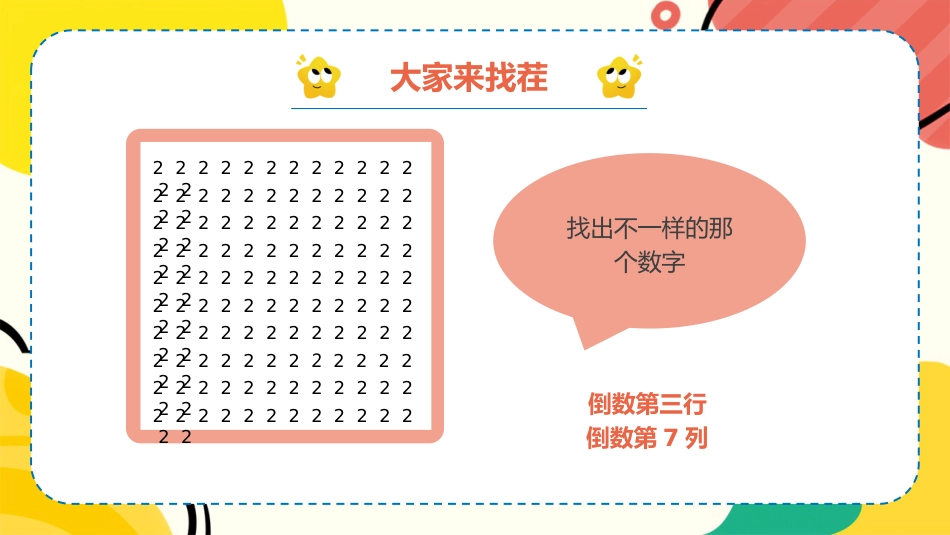 六一儿童节班级游戏总动员PPT_第10页