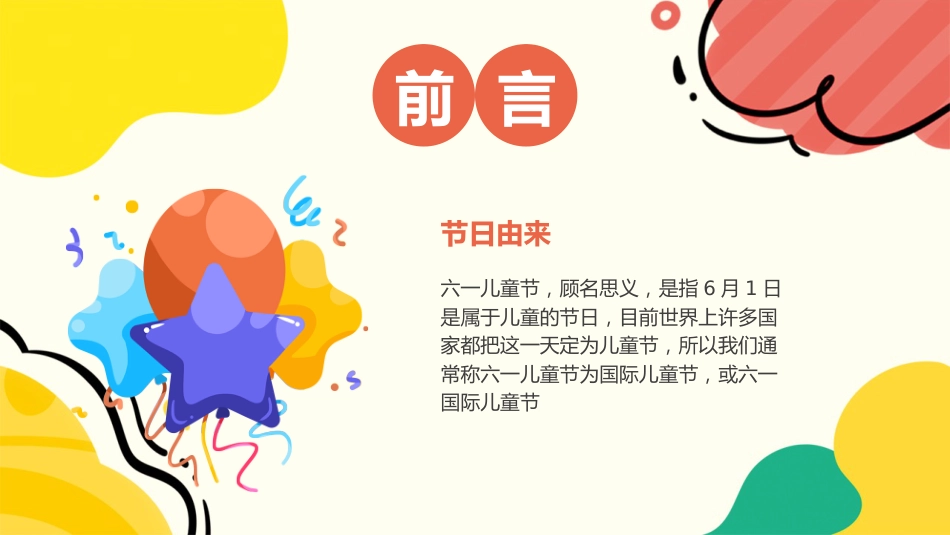 六一儿童节班级游戏总动员PPT_第3页