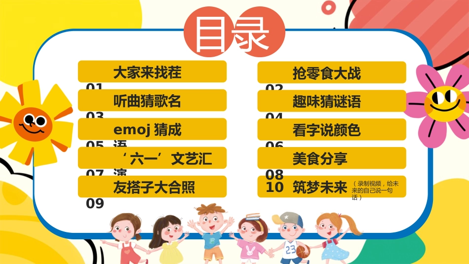 六一儿童节班级游戏总动员PPT_第5页