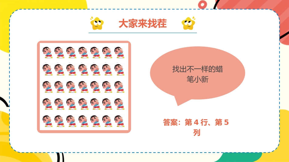 六一儿童节班级游戏总动员PPT_第9页