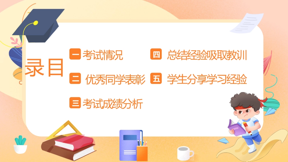 期中考后总结分析主题班会_第2页