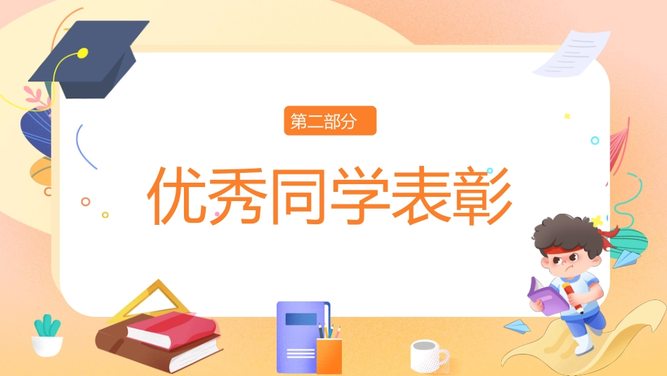 期中考后总结分析主题班会_第9页