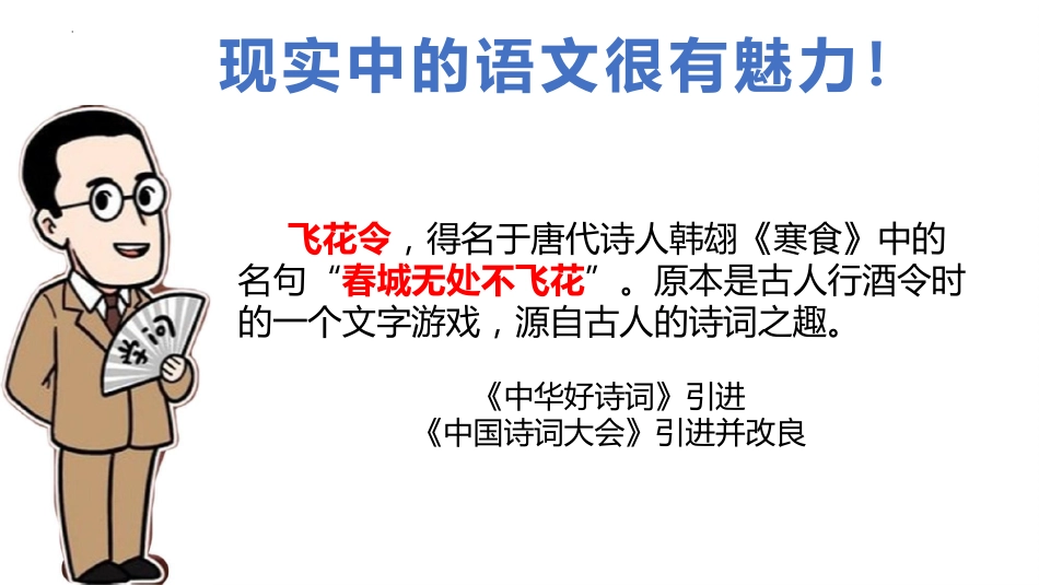 【初一】七年级秋季【语文】开学第一课:语你相遇,真的好幸运_第10页