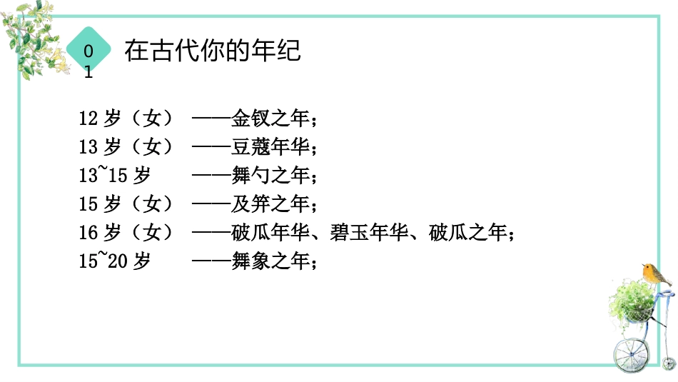 【初一】七年级秋季【语文】开学第一课:语你相遇,真的好幸运_第7页