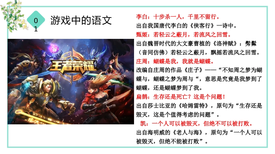 【初一】七年级秋季【语文】开学第一课:语你相遇,真的好幸运_第8页