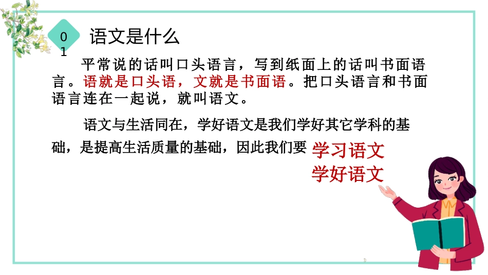 【初一】七年级秋季【语文】开学第一课:语你相遇,真的好幸运_第9页