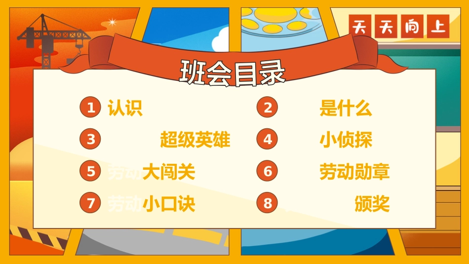 五一劳动节主题班会PPT_第2页