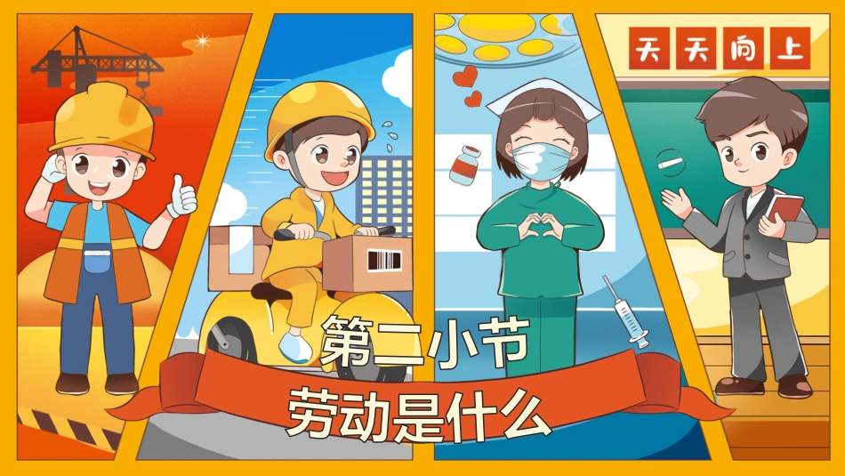 五一劳动节主题班会PPT_第5页