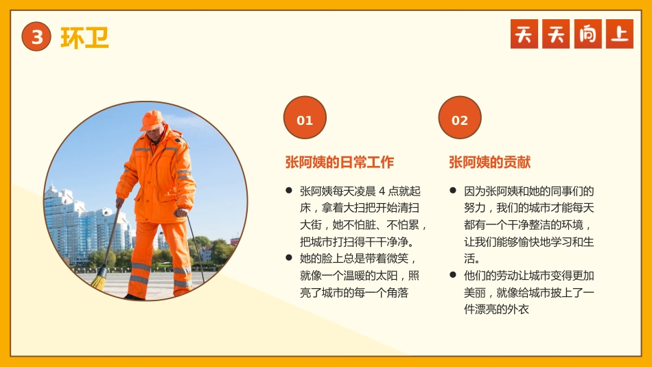 五一劳动节主题班会PPT_第9页