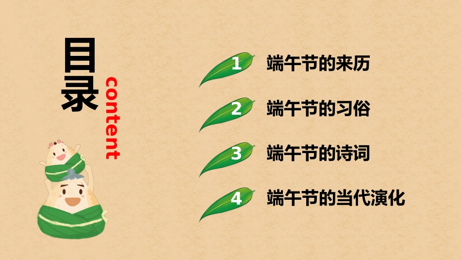 精选端午节 (15)_第2页