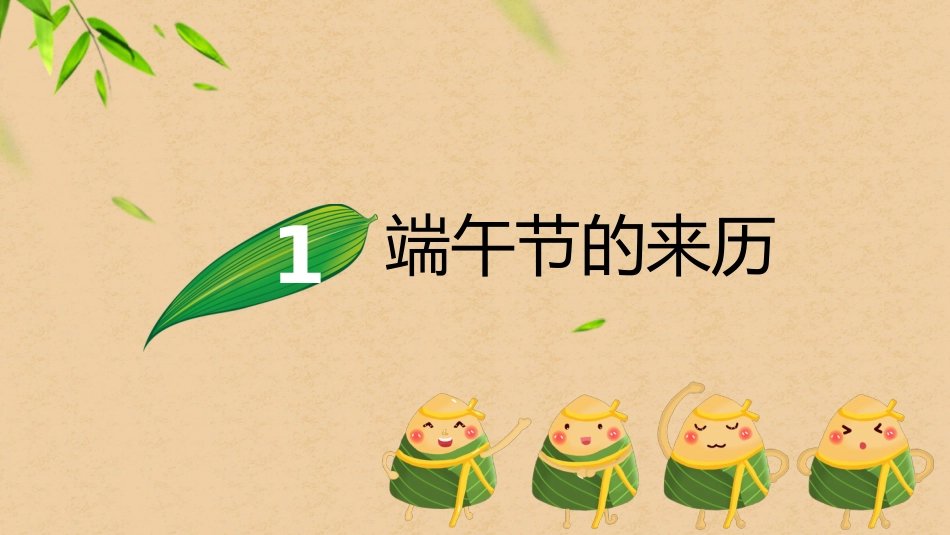 精选端午节 (15)_第3页