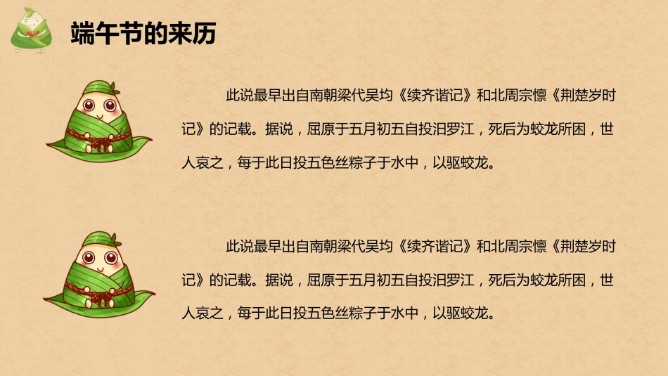 精选端午节 (15)_第4页