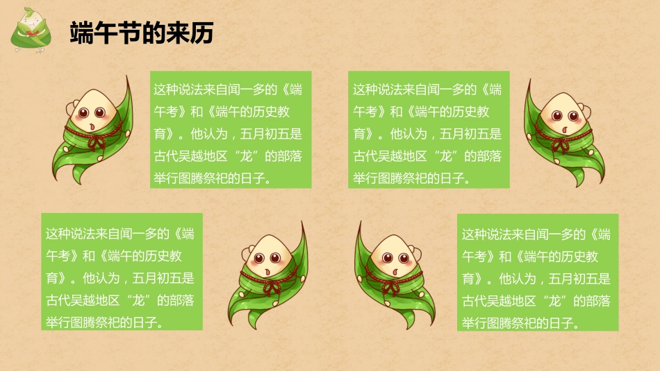 精选端午节 (15)_第6页