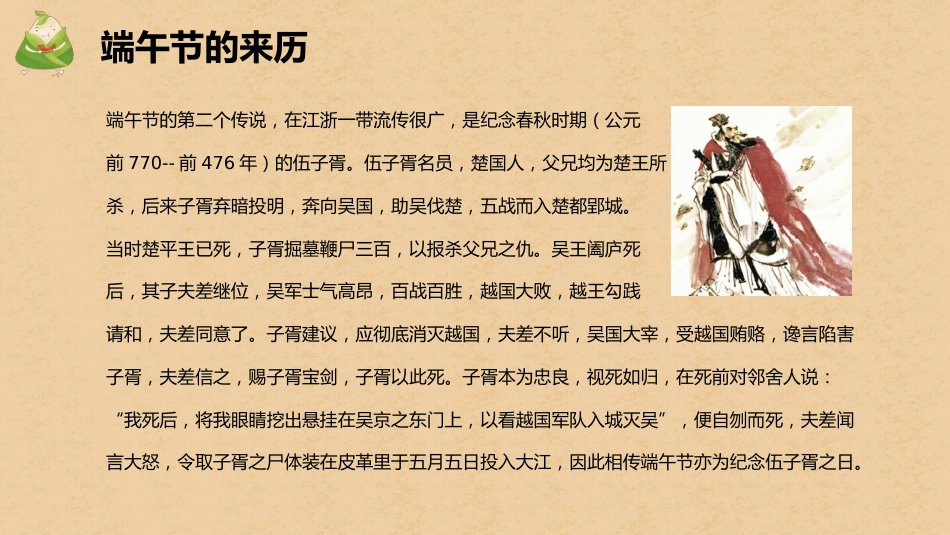 精选端午节 (15)_第7页