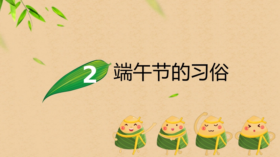 精选端午节 (15)_第8页