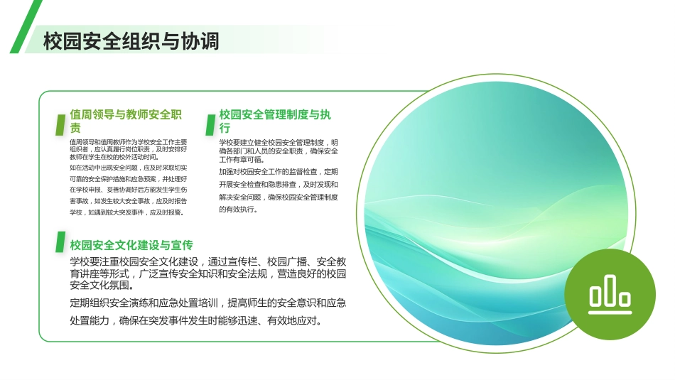 教师安全培训:落实一岗双责守护校园安全_第10页