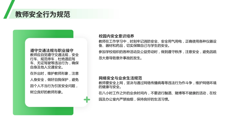 教师安全培训:落实一岗双责守护校园安全_第4页