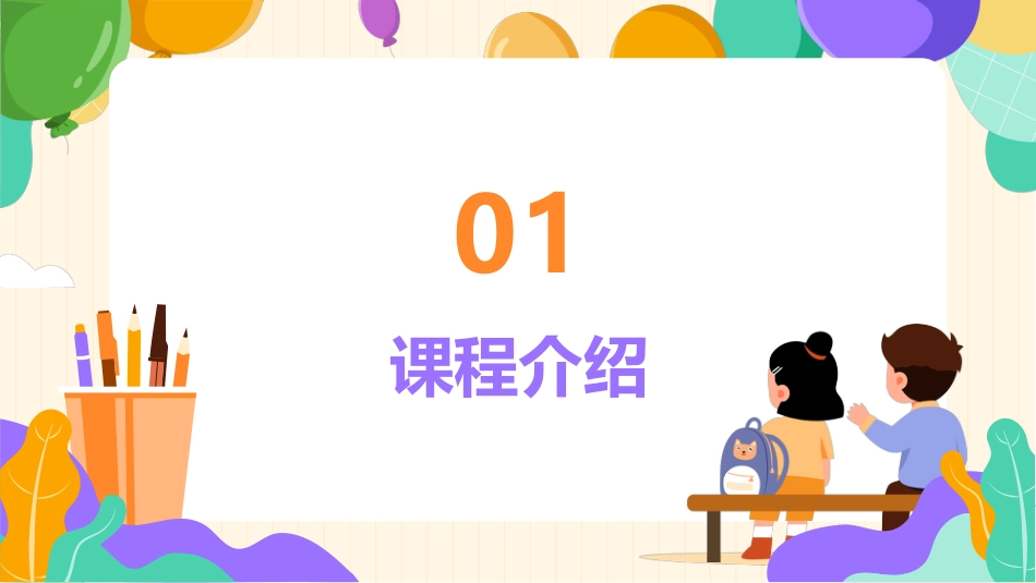 【苏科版】【初一】七年级【数学】开学第一课:数学新征程 智慧共前行_第4页