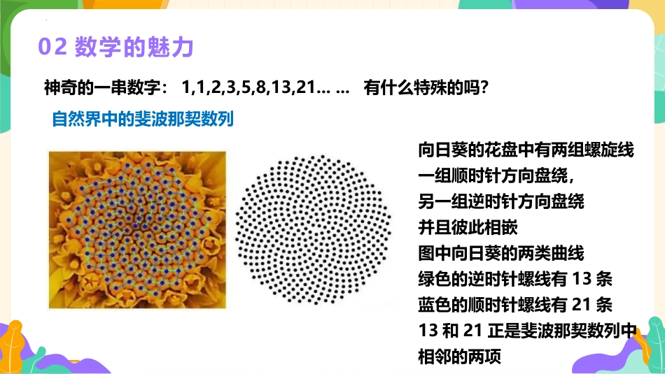 【苏科版】【初一】七年级【数学】开学第一课:数学新征程 智慧共前行_第9页
