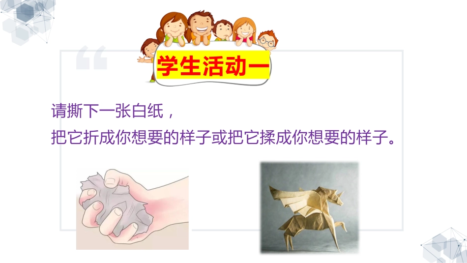 《向校园欺凌说“不”》校园欺凌话题主题班会PPT_第2页
