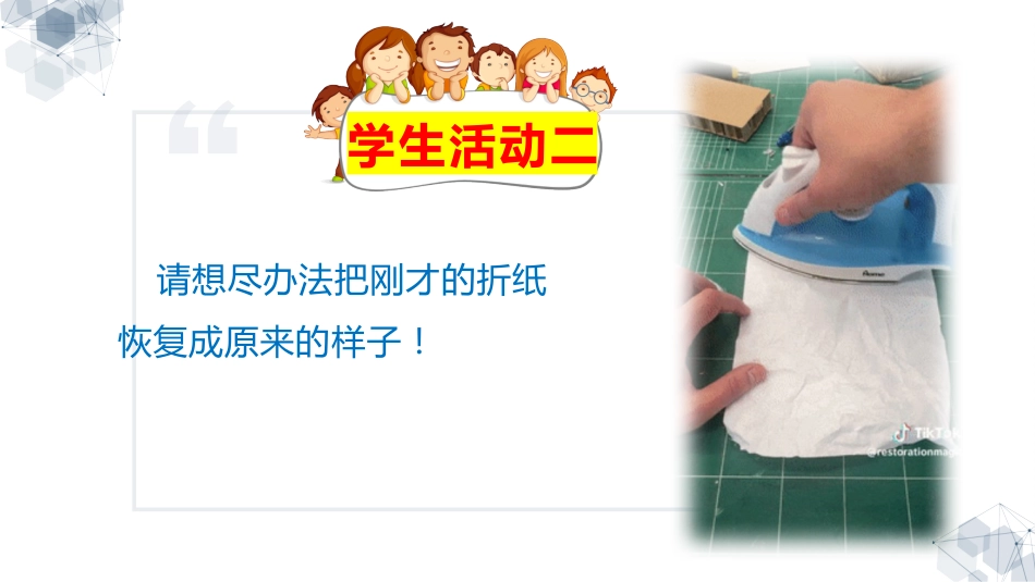 《向校园欺凌说“不”》校园欺凌话题主题班会PPT_第3页