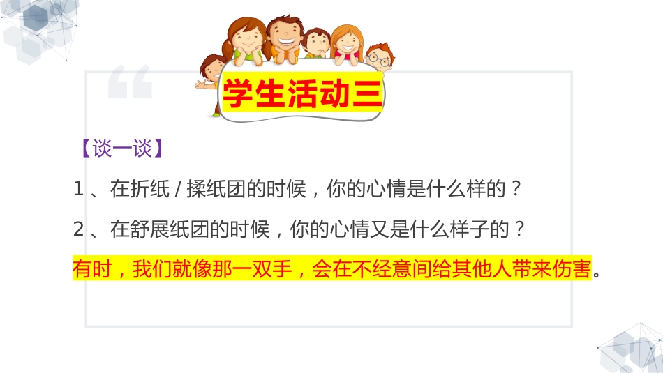 《向校园欺凌说“不”》校园欺凌话题主题班会PPT_第4页