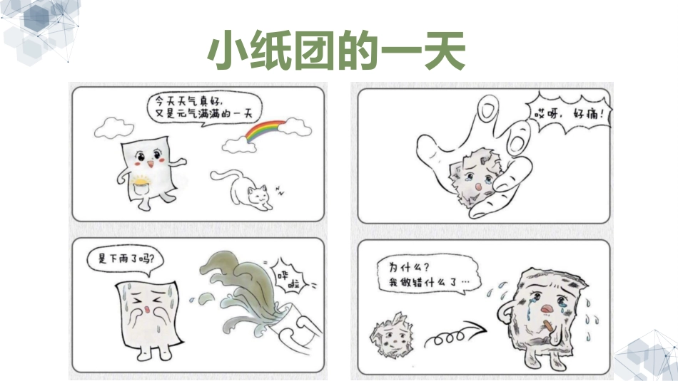 《向校园欺凌说“不”》校园欺凌话题主题班会PPT_第6页