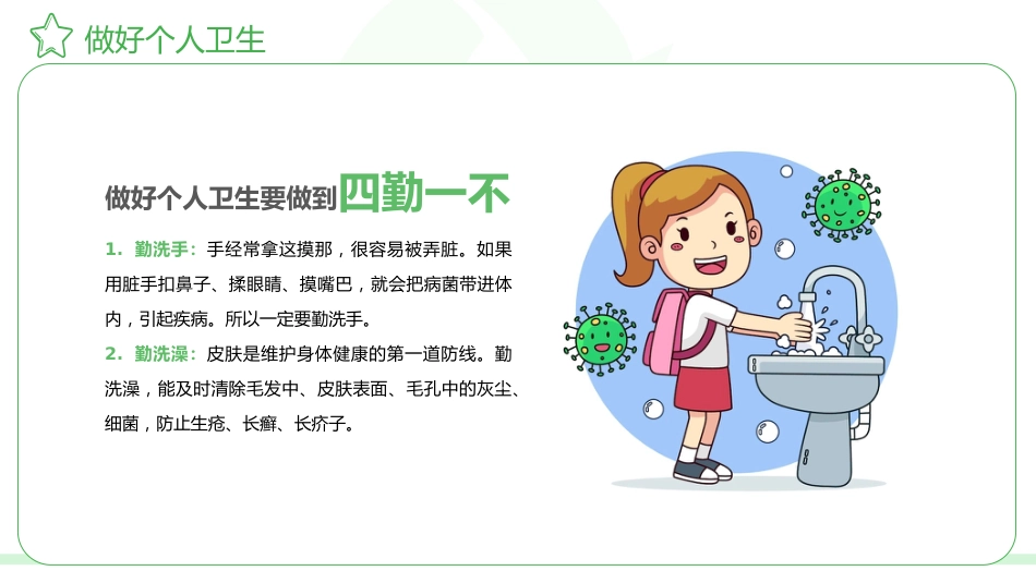 全国爱国卫生月主题教育宣传_第10页