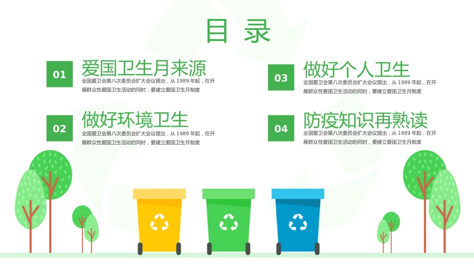全国爱国卫生月主题教育宣传_第2页