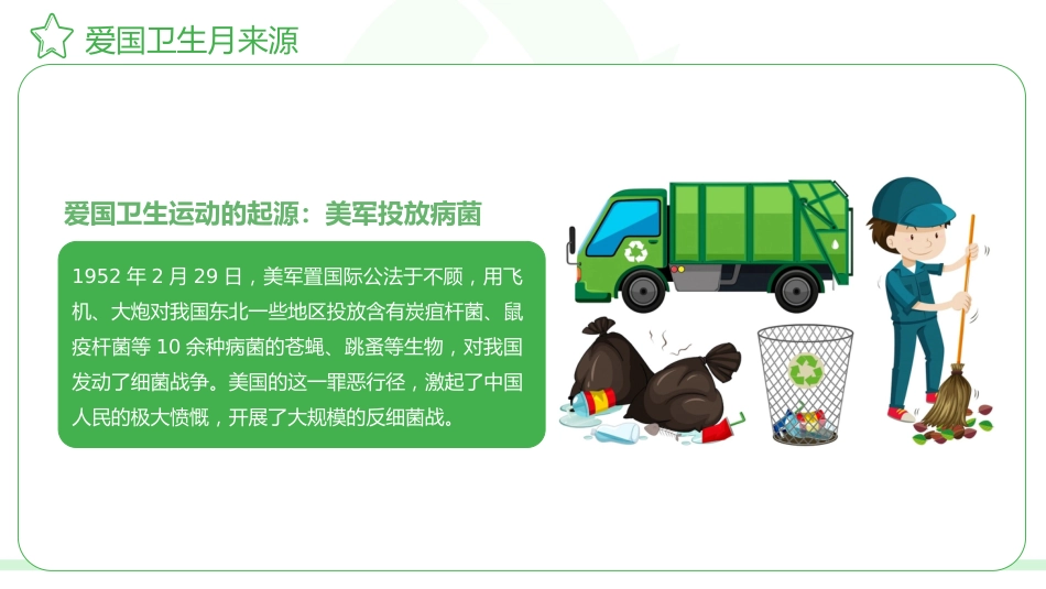 全国爱国卫生月主题教育宣传_第5页